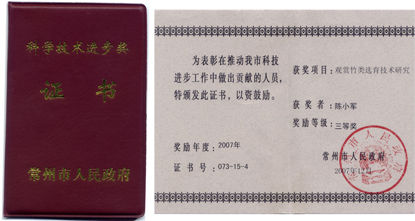 2007年常州市科學技術(shù)進步獎