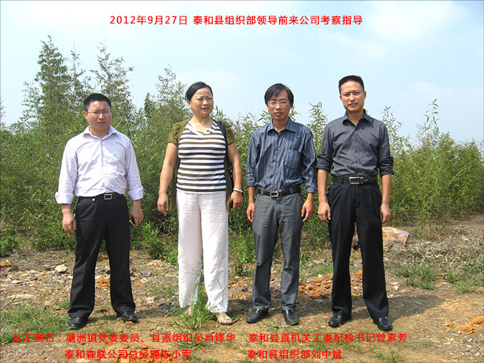泰和縣組織部領(lǐng)導(dǎo)前來公司考察指導(dǎo)